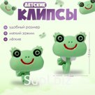 Серьги-клипсы детские «Выбражулька» лягушки, зелёные