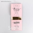 Волосы‒тресс для кукол «Кофейные истории» набор для декора, 15 × 100 см