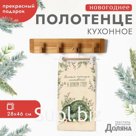 Полотенце Доляна «Новогодние пожелания» 28×46 см, 100% хл, вафля 160 г/м²