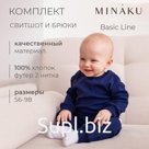 Комплект детский (свитшот, брюки) MINAKU, рост 74-80 см, темно-синий