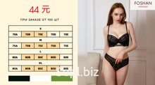 Комплект нижнего белья FOSHAN Aishumei 2