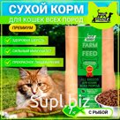 Dry Buddy Dinner Eco Line food for cats of all premium breeds, hypoallergenic, full, with sensitive digestion, without additives, 100% natural composition, with fish, 7 kg