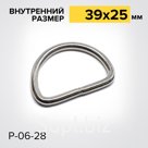 Полукольцо Р06-28