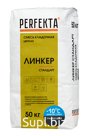 Продукция компании Экс Морэ, бренд Perfekta смесь кладочная цветная Линкер Стандарт Зимняя серия графитовый, 50 кг Арт. 5317