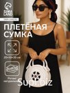 Сумка женская плетёная «Звезда», 25×10×35 см, ротанг, белая