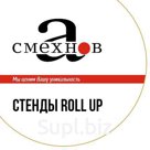 Стенды Roll up