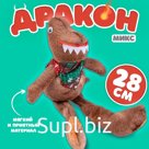 Мягкая игрушка «Дракон», 28 см, цвет МИКС