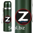 Нержавеющий термос «Z»