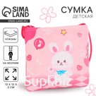 Сумка-кошелёк детская, через плечо «Милый зайчик», 13×13×2 см