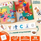 Развивающая игра на липучках «Учимся составлять предложения и истории»