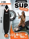 SUP доска туринговая TOURING KELPIE 12.6", 383×80×15 см
