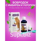 Сироп натуральный "Бобродок" с имбирём и укропом, "Чтобы животик не болел!", 50 мл