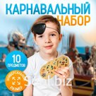 Карнавальный набор «Пиратская жизнь» с игрой дуббль