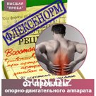 Флексенорм