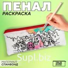 Пенал под раскраску "Монстры", цвет красный
