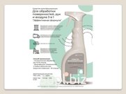 Средство дезинфицирующее для обработки поверхностей, рук и воздуха 3 в1 "Эффективная формула" 0,75 л
