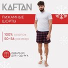 Шорты мужские домашние KAFTAN размер 52, синий