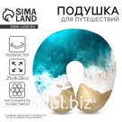 Подушка для путешествий антистресс «Волны»