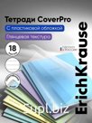 Тетрадь 18 листов в линейку, ErichKrause «Классика CoverPrо fizzy», пластиковая обложка, МИКС