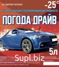 Незамерзайка -25 градусов, для продажи в розницу