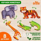 Подвижные пазлы «Игры со зверятами»