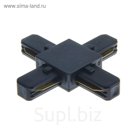 Однофазный Х-коннектор для соединения 2TRA (на 2 провода) треков TRX-01B, черный
