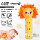 Игрушка - пищалка Крошка Я «Львенок» с погремушкой