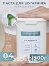 Паста NOBRAND.PRO 4с "Мята/Mint" плотная 1,5 кг