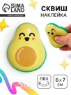 Сквиш антистресс - игрушка «Авокадо»