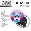 Значок закатной «У меня лапки» d=56 мм.