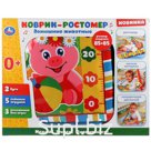 Детский игровой коврик с мягкими игрушками-пищалками на подвеске в русс. кор. Умка в кор.12шт