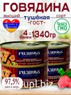 Говядина тушеная Западная 335 гр 4 шт