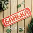 Табличка для бани "Банька", массив сосны, 10х30х1,5см