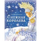 Снежная королева (иллюстрации Ирины Петелиной). Андерсен Ганс Христиан