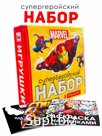 Набор "Супергеройский", 3 книги + 3 фигурки, Marvel