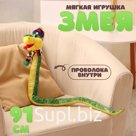 Мягкая игрушка «Змея», зимняя, 91 см