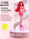 Шарнирная кукла - русалка «Ариэлла»