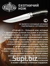 Нож с фиксированным клинком Витязь "Ловчий" B257-34