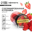 Сублимированные ягоды "Клубника"
