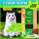 Dry Buddy Dinner Eco Line food for cats of all premium breeds, hypoallergenic, complete, with sensitive digestion, without additives, 100% natural composition, with fish, 10 kg