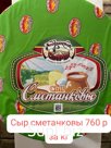 Сметанковый кобрин