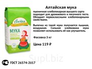 Мука пшеничная хлебопекарная высший сорт