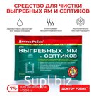Средство для выгребных ям и септиков "Доктор Робик" 109, 75 гр