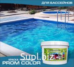 Краска резиновая PromColor для бетонных бассейнов