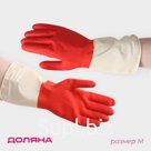 Перчатки хозяйственные плотные Доляна, размер M, латексные, красные