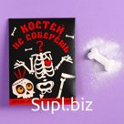 Драже кость «Костей не соберёшь» с кислой пудрой, 6 г.