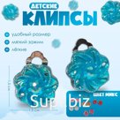 Серьги клипсы детские Выбражулька «Блестящие цветы», миксы