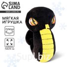 Мягкая игрушка «Змея», чёрно-жёлтая