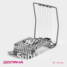 Яйцерезка Доляна «Престиж», 15×8 см, цвет серебряный