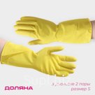 Перчатки хозяйственные Доляна, 2 пары, размер S, ХБ напыление, латексные, жёлтые